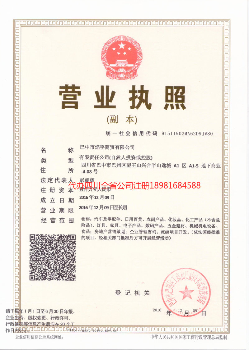 保山保山焰宇商贸有限公司