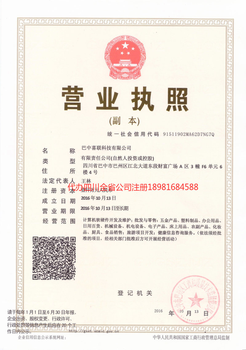 保山保山喜联科技有限公司