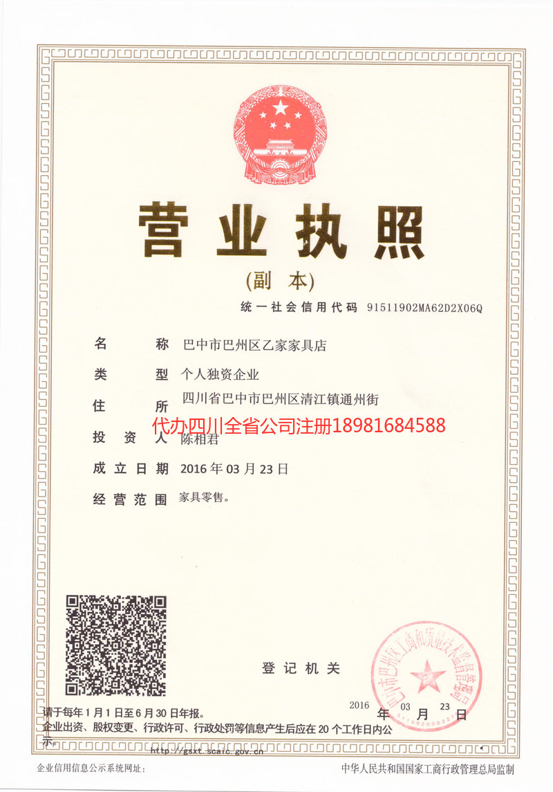 保山保山乙家家具店