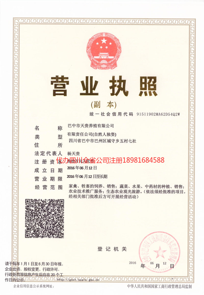 保山保山天贵养殖有限公司