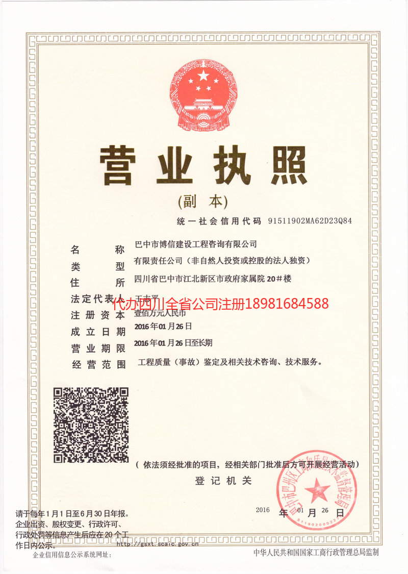 保山保山博信建设工程咨询有限公司