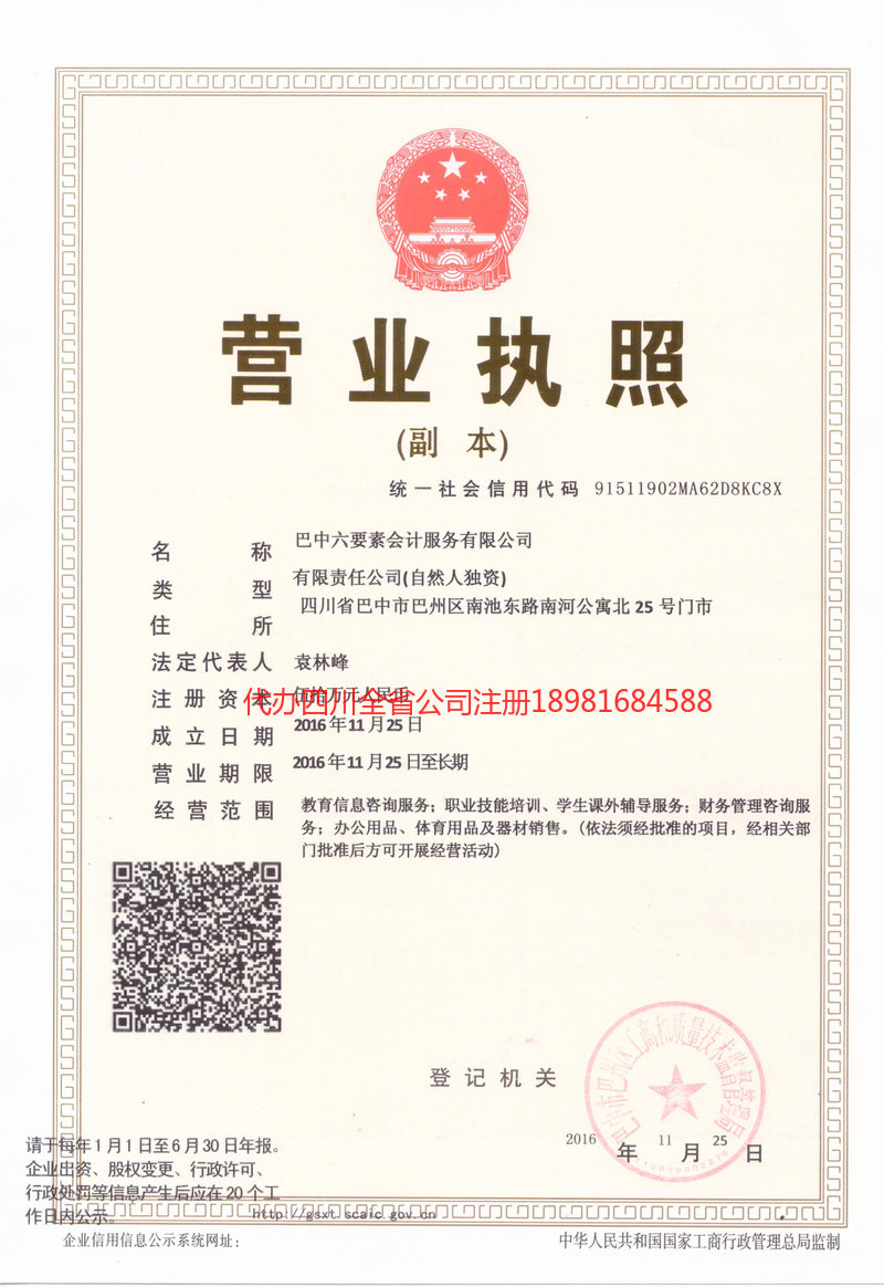 保山保山六要素会计服务有限公司