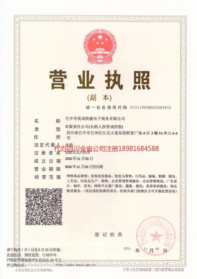 保山保山忧尚快捷电子商务有限公司