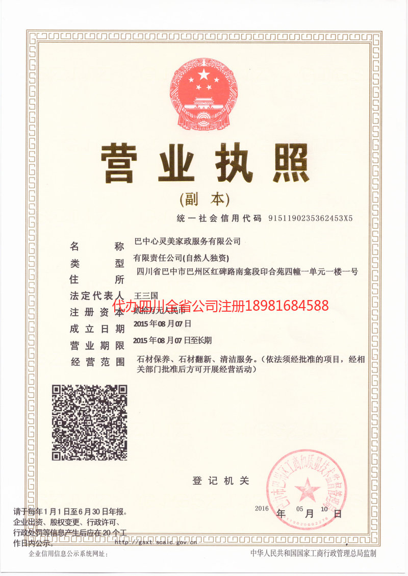 保山保山心灵美家政服务有限公司