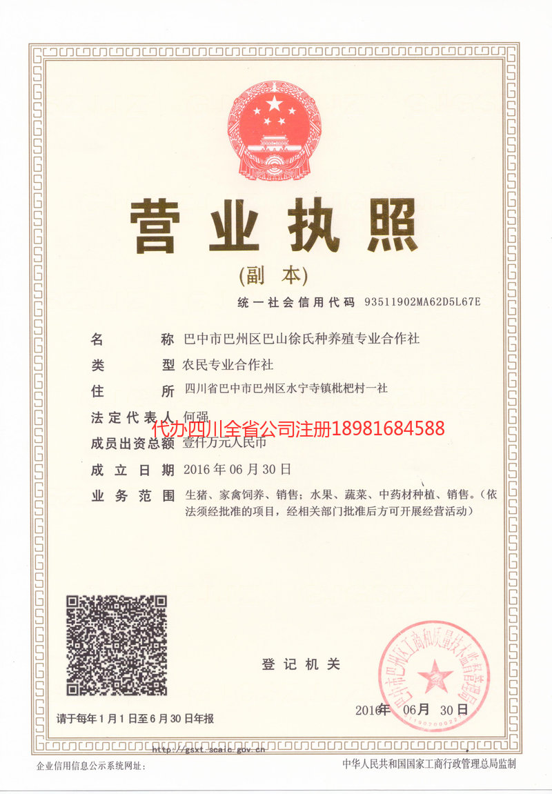 保山保山巴山徐氏种养殖专业合作社