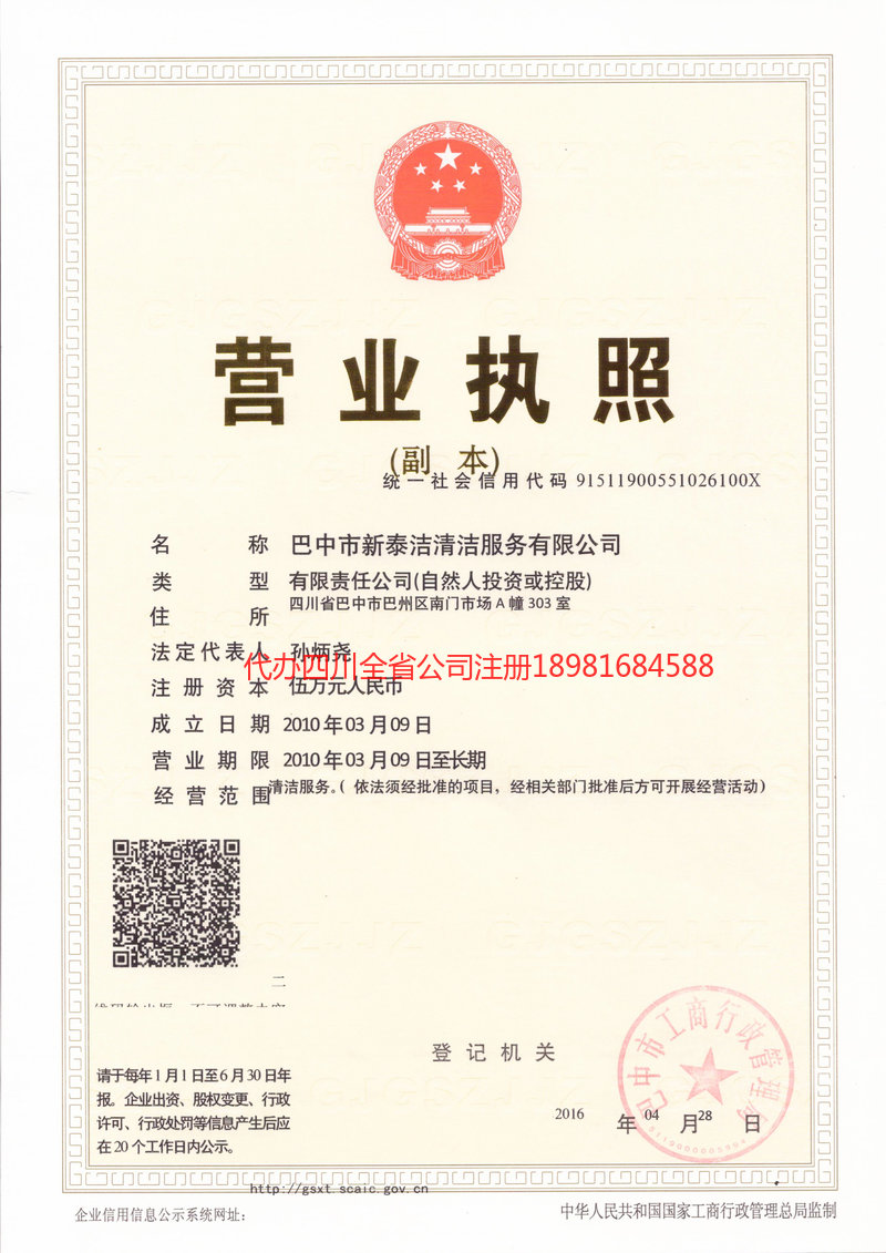 保山保山新泰洁清洁服务有限公司