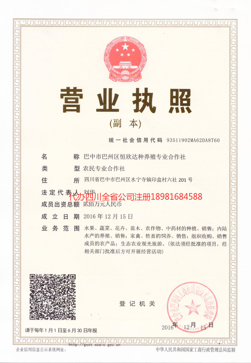 保山保山恒欣达种养殖专业合作社