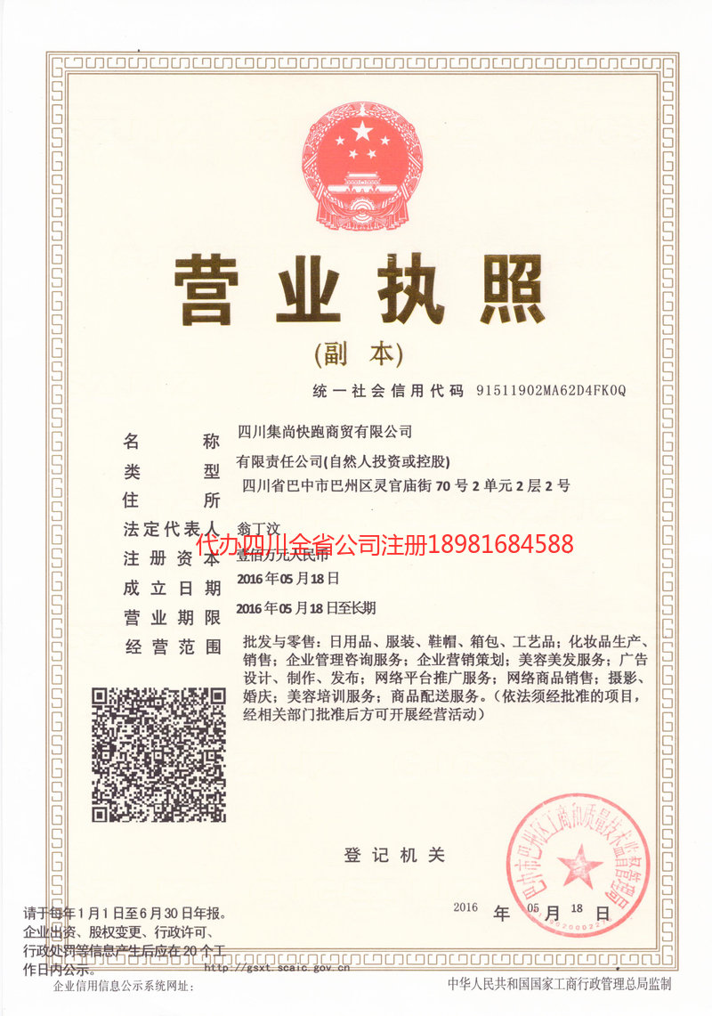 保山保山集尚快跑商贸有限公司