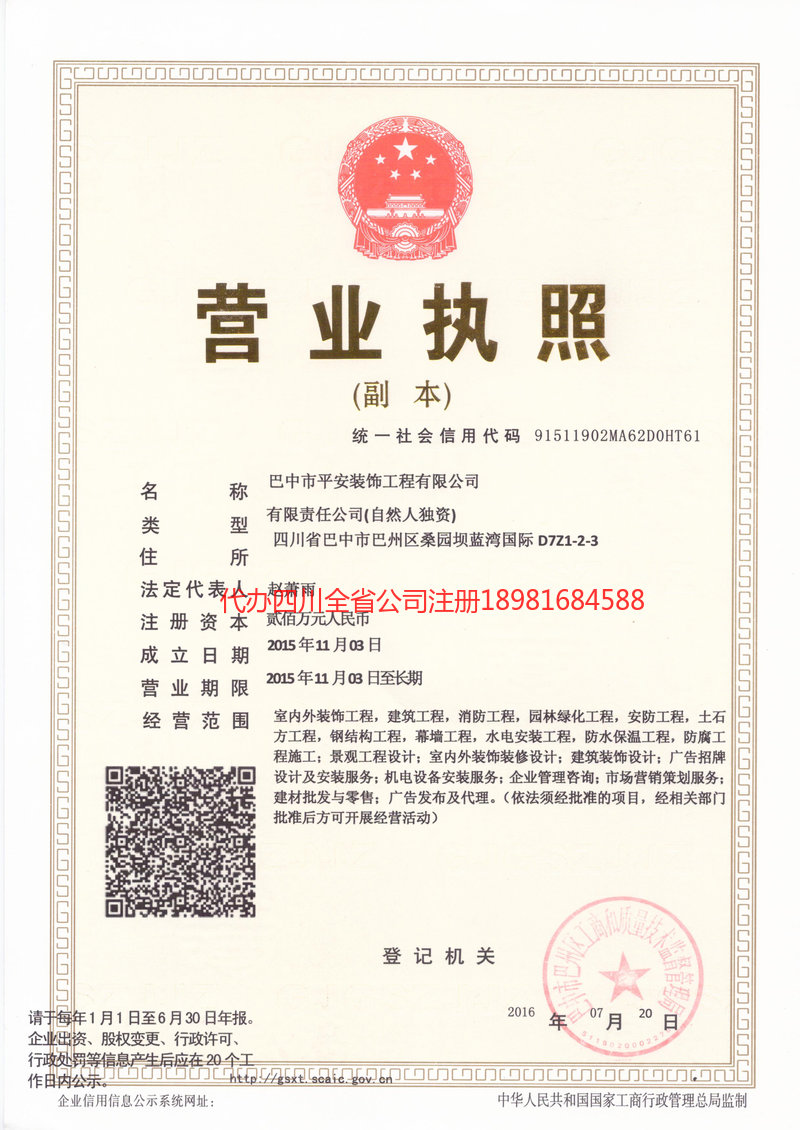 保山保山平安装饰工程有限公司