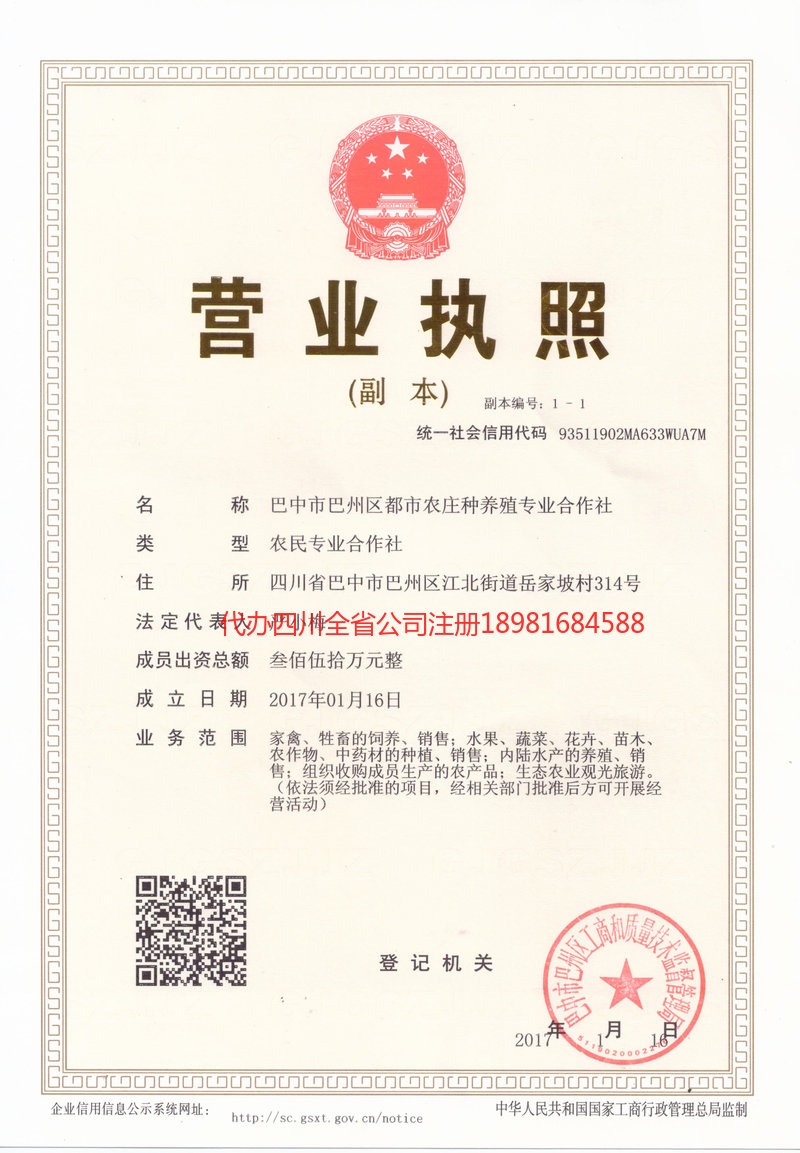 保山保山都市农庄种养殖专业合作社