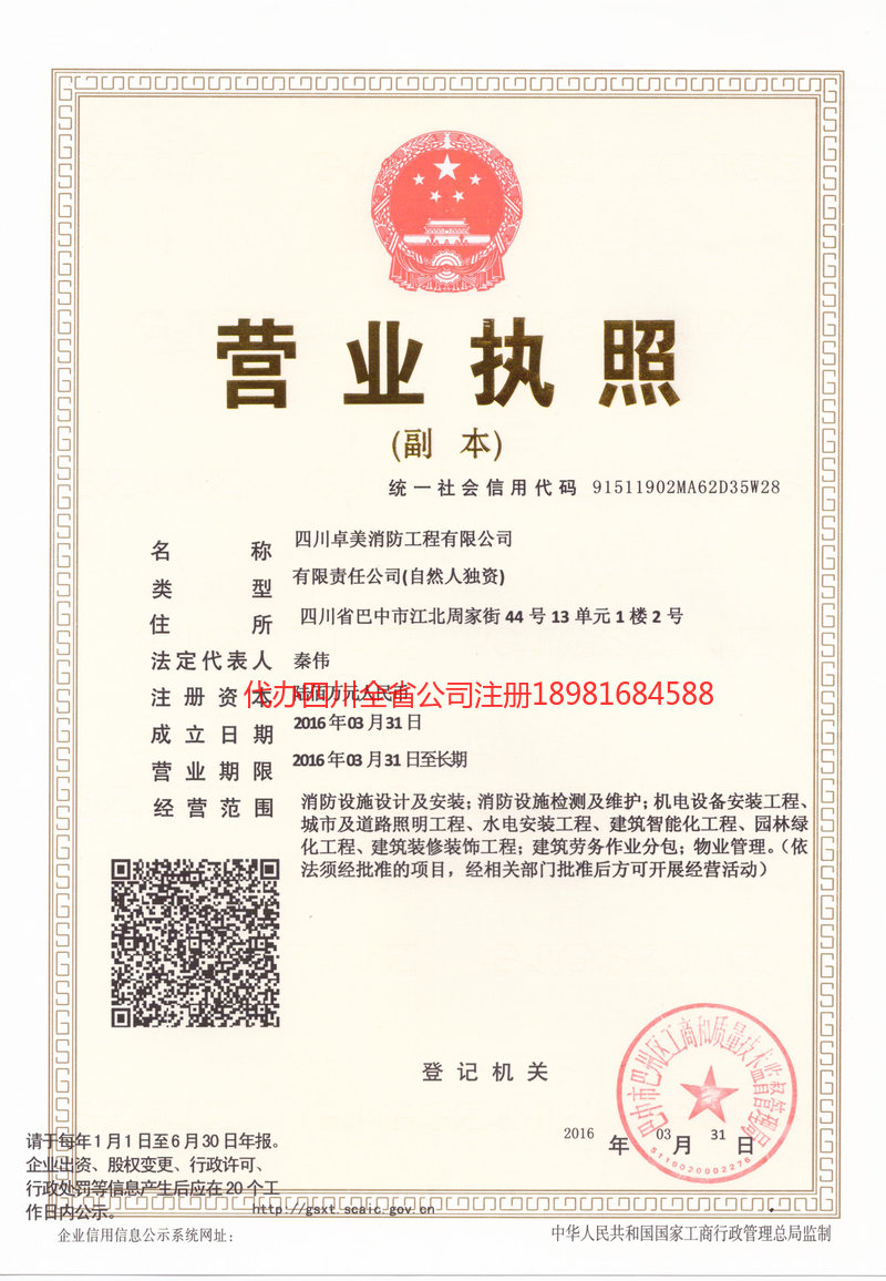 保山保山卓美消防工程有限公司