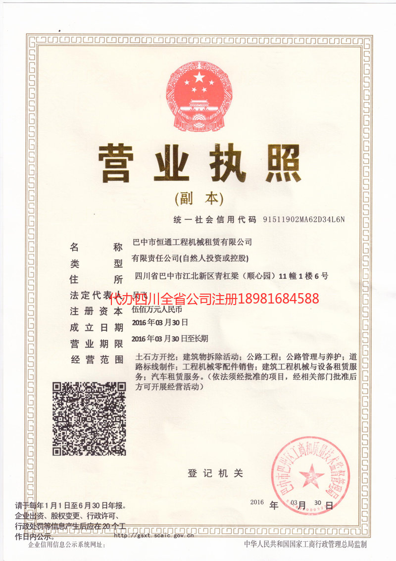 保山保山恒通工程机械租赁有限公司