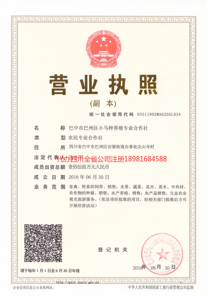 保山保山小马种养殖专业合作社